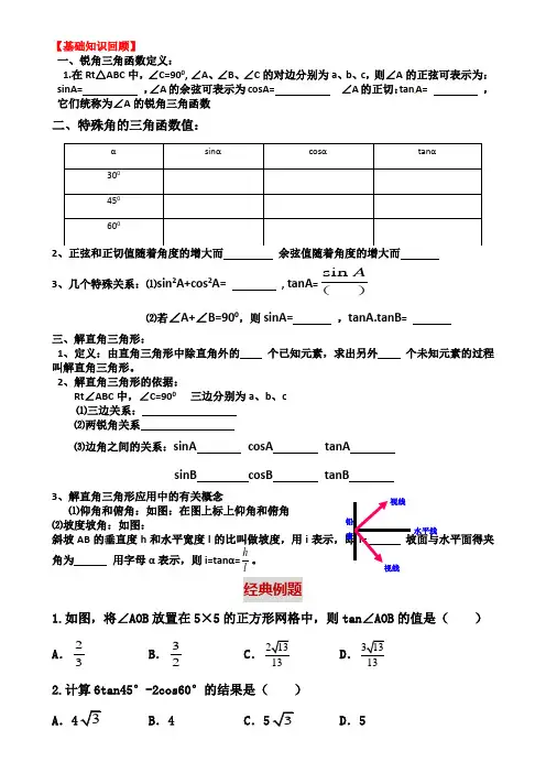 特殊三角函数