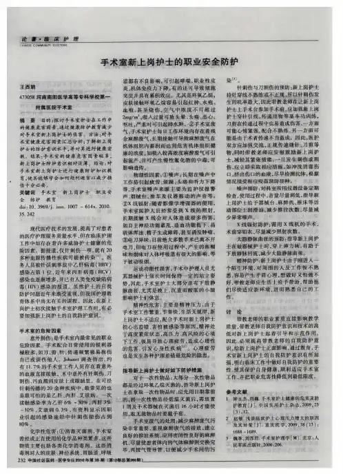 手术室新上岗护士的职业安全防护