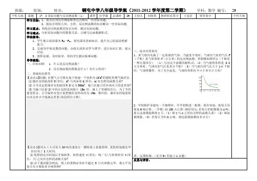 17.2实际问题与反比例函数(1)29