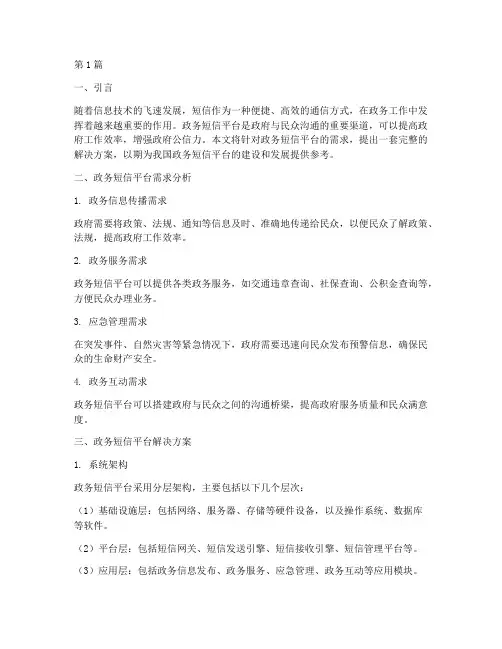 政务短信平台解决方案(3篇)