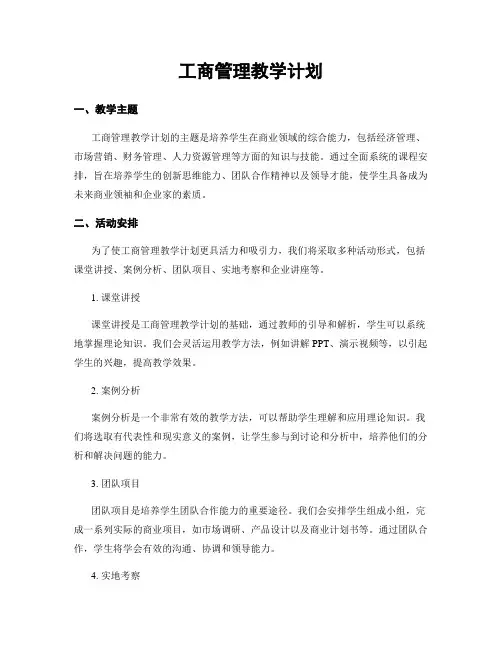 工商管理教学计划