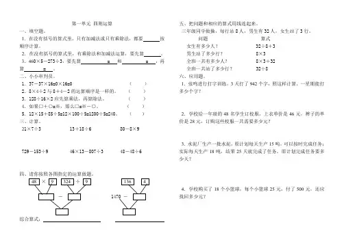四年级数学上册第一单元四则运算试题