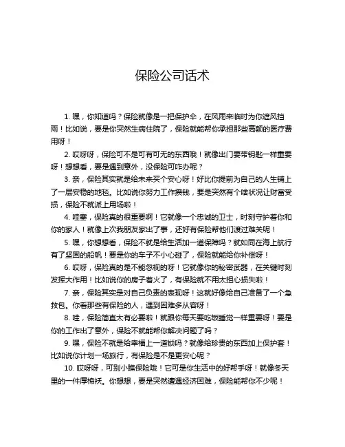 保险公司话术