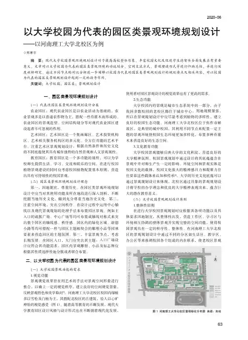 以大学校园为代表的园区类景观环境规划设计——以河南理工大学北校区为例