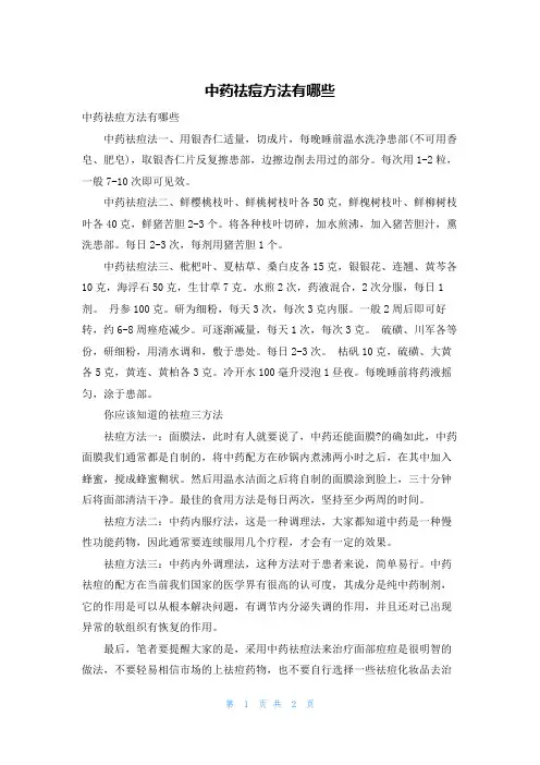 中药祛痘方法有哪些