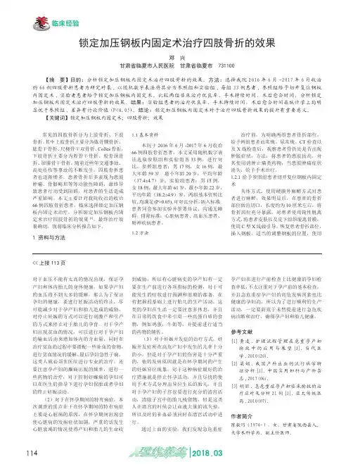 锁定加压钢板内固定术治疗四肢骨折的效果
