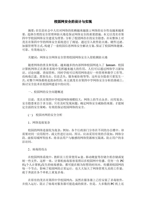 校园网安全的设计与实现