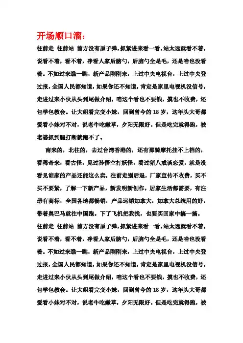 卖货顺口溜
