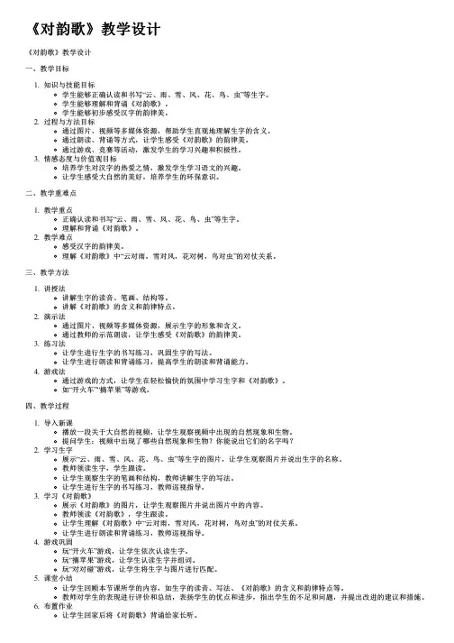 《对韵歌》教学设计