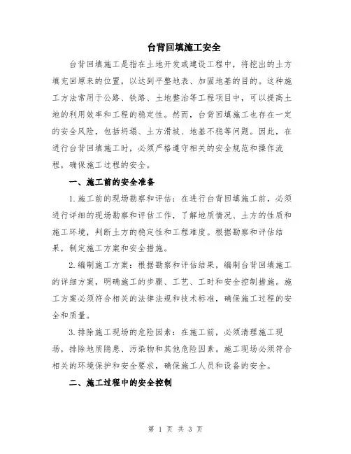 台背回填施工安全