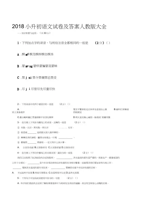 2018小升初语文试卷及标准答案人教版大全