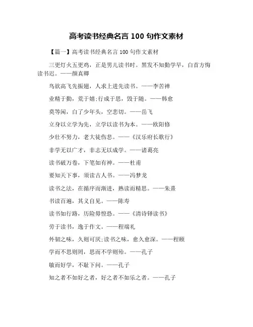 高考读书经典名言100句作文素材