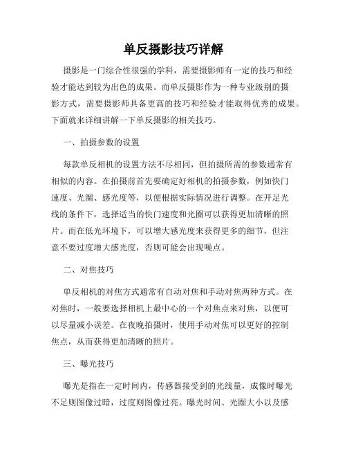 单反摄影技巧详解
