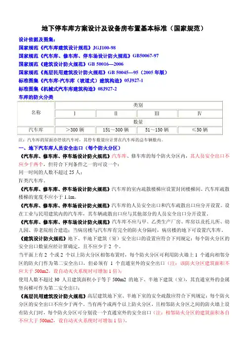 地下车库方案设计及设备房布置基本标准