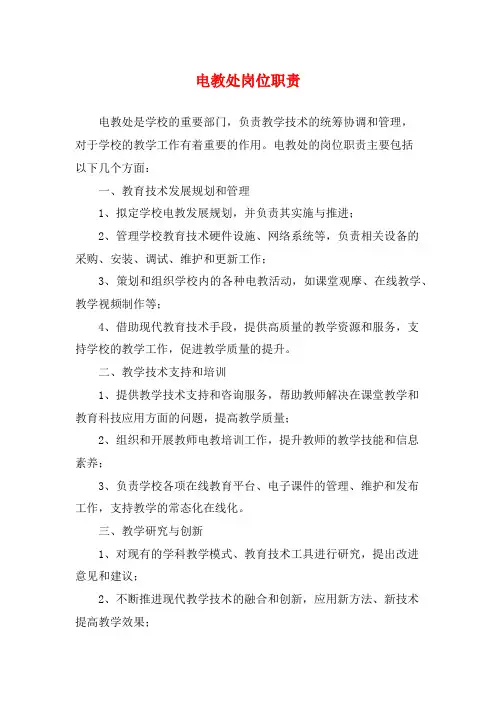 电教处岗位职责