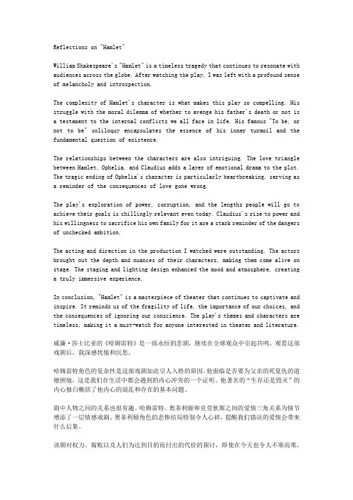 哈姆雷特观后感英文100字
