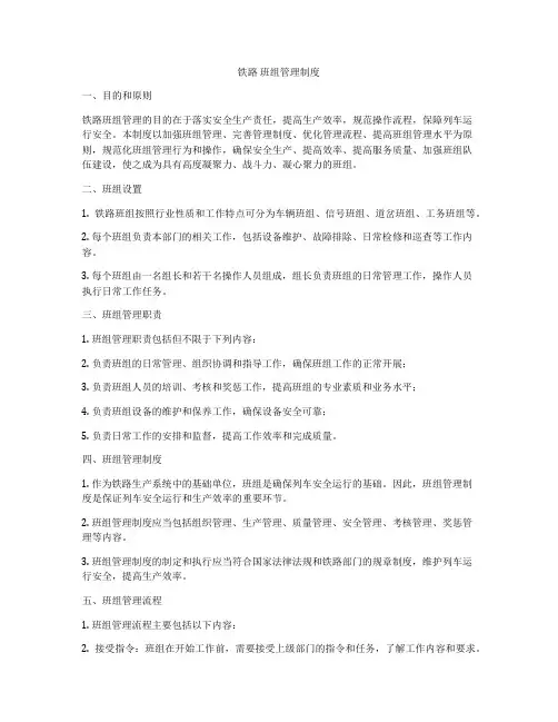 铁路 班组管理制度