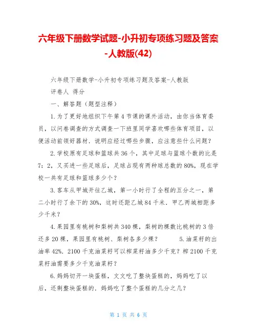 六年级下册数学试题-小升初专项练习题及答案-人教版(42)