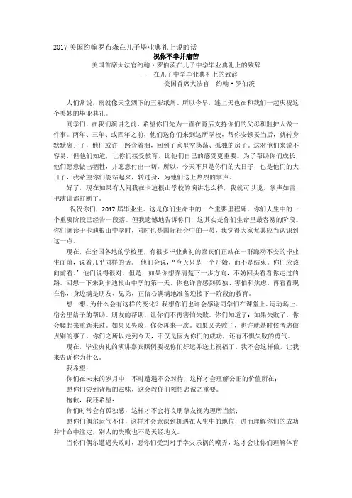 2017美国约翰罗布森在儿子毕业典礼上说的话