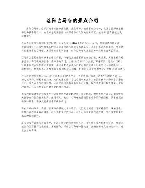 洛阳白马寺的景点介绍