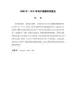 1898年-1919年间中国婚俗的变化
