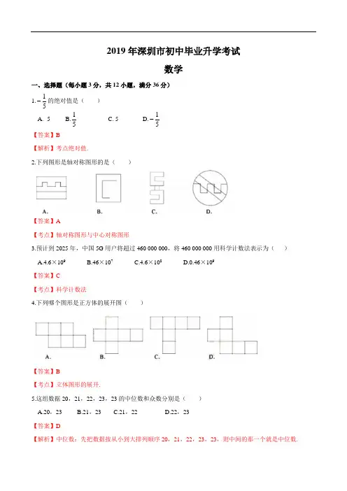 2019年广东省深圳中考数学试题(含解析)