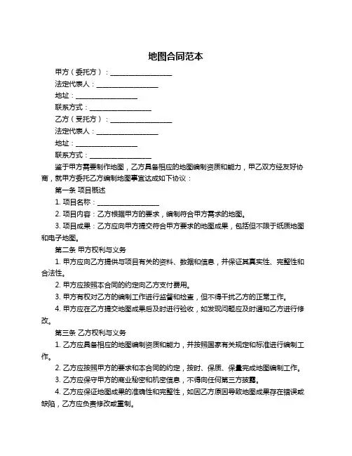 地图合同范本