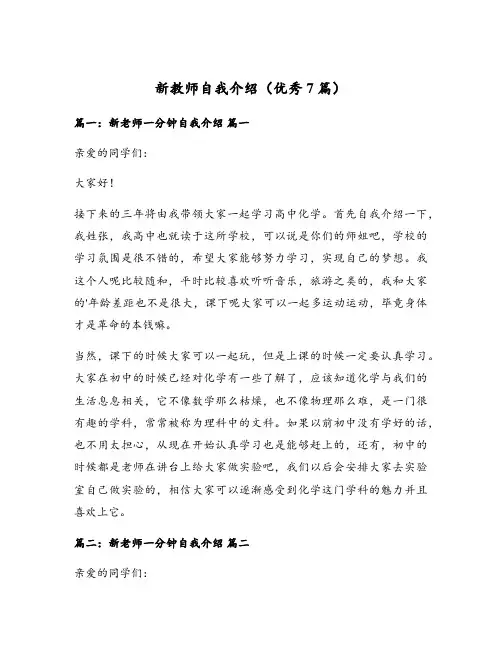新教师自我介绍(优秀7篇)