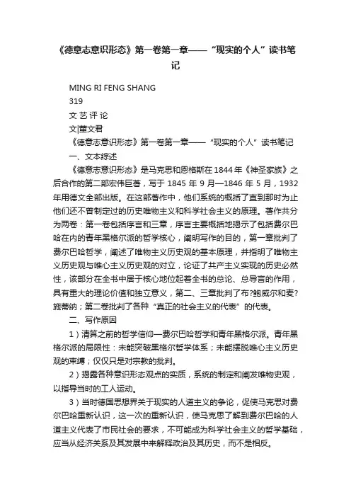 《德意志意识形态》第一卷第一章——“现实的个人”读书笔记