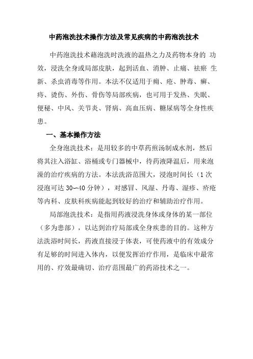 中药泡洗技术操作方法及常见疾病的中药泡洗技术