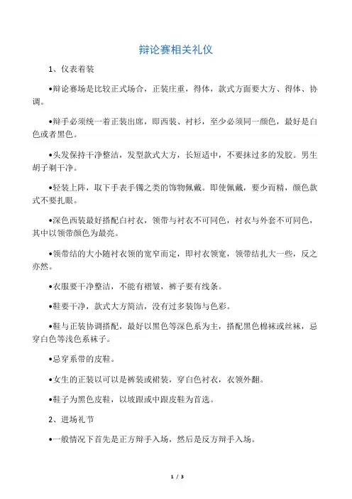 辩论赛相关礼仪