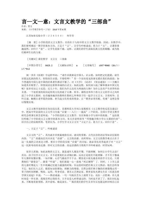 言—文—意：文言文教学的“三部曲”