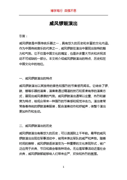 威风锣鼓演出