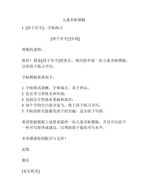 儿童名帖模板