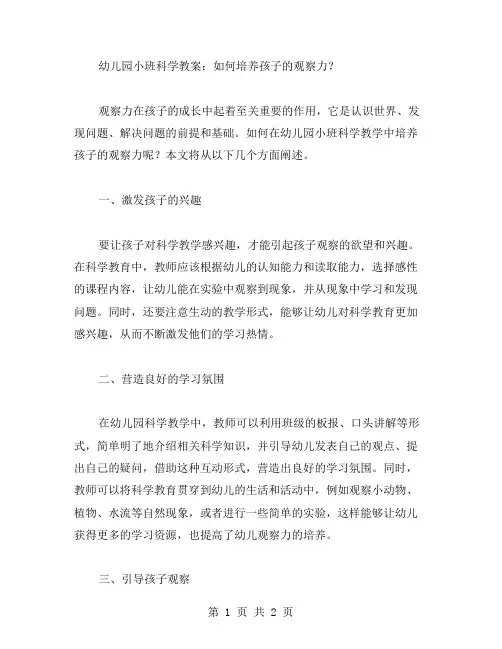 幼儿园小班科学教案：如何培养孩子的观察力？