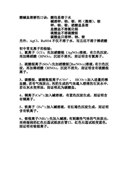 酸碱盐溶解性口诀