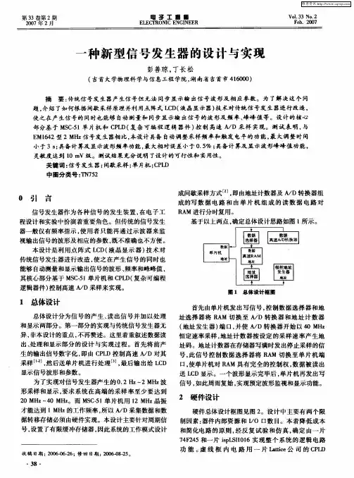 一种新型信号发生器的设计与实现