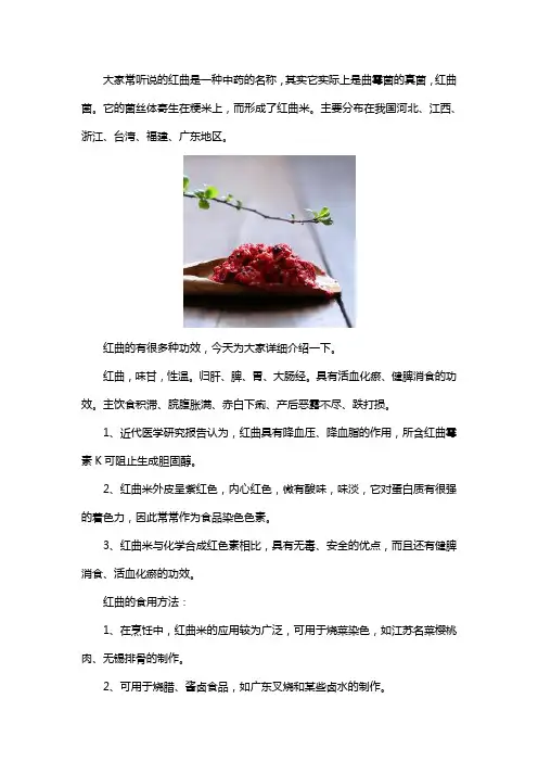 红曲的功效