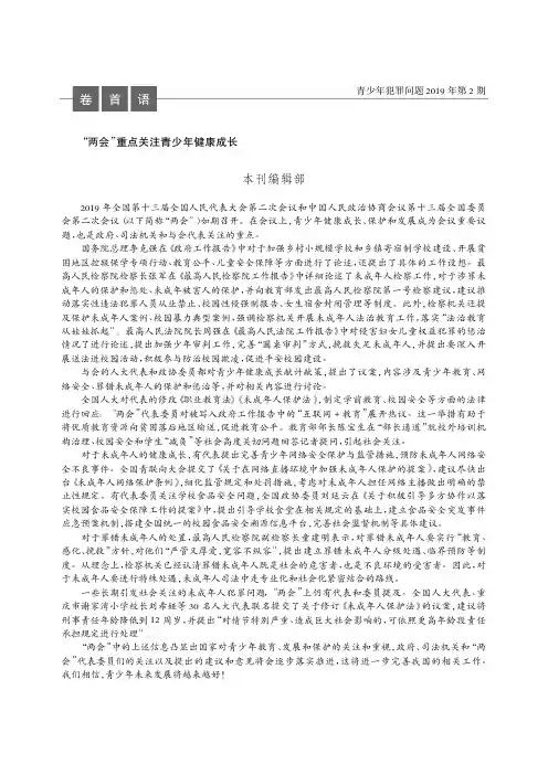 “两会”重点关注青少年健康成长