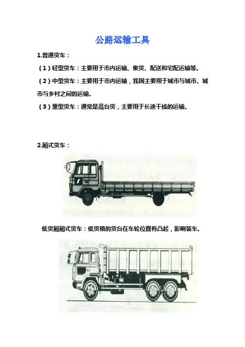 运输工具