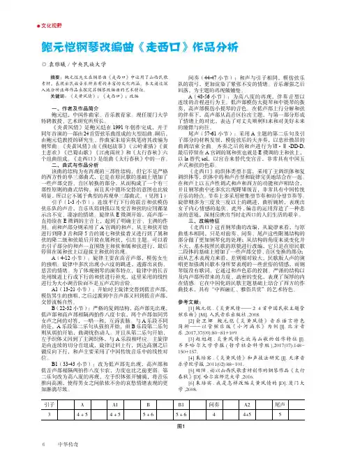 鲍元恺钢琴改编曲《走西口》作品分析