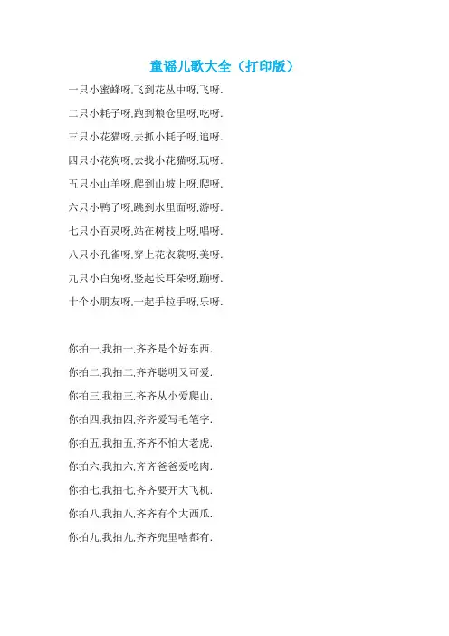 童谣儿歌大全下载(打印版)