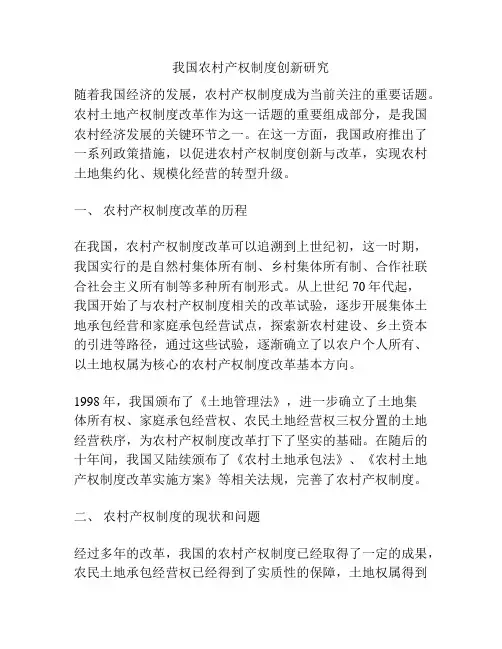 我国农村产权制度创新研究