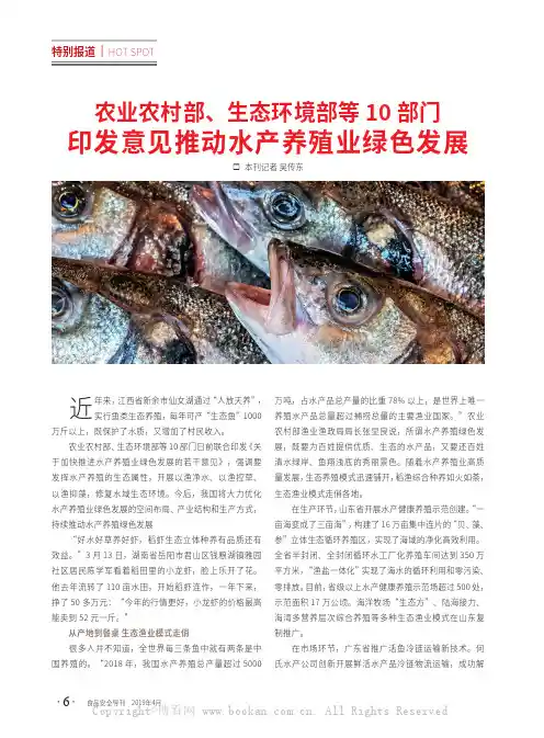农业农村部、生态环境部等10部门印发意见推动水产养殖业绿色发展