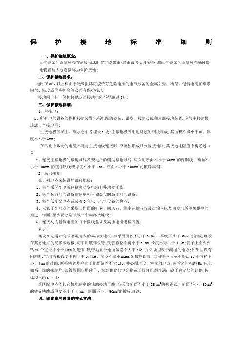 保护接地规范标准
