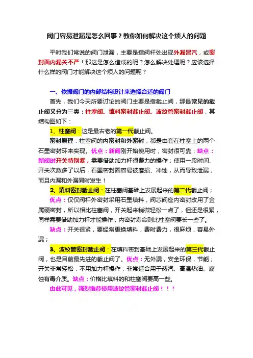 阀门容易泄漏是怎么回事？教你如何解决这个烦人的问题