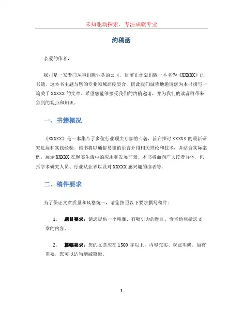 约稿函文档