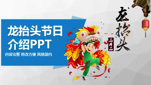 龙抬头节日介绍课件PPT模板(完整版)