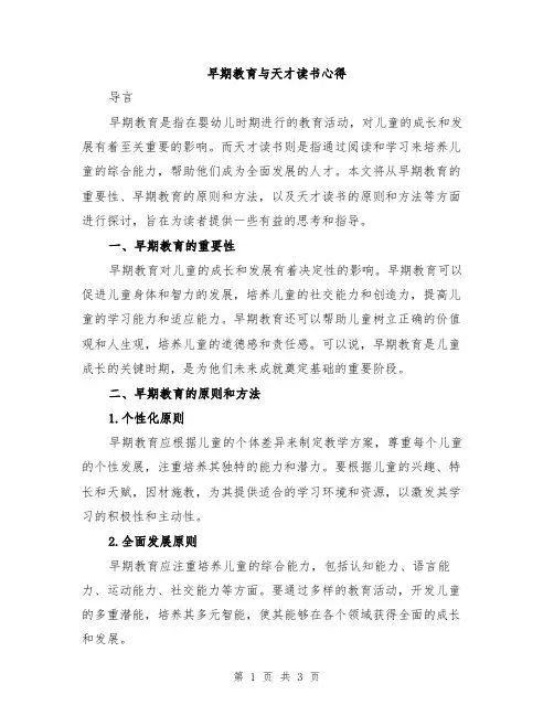 早期教育与天才读书心得