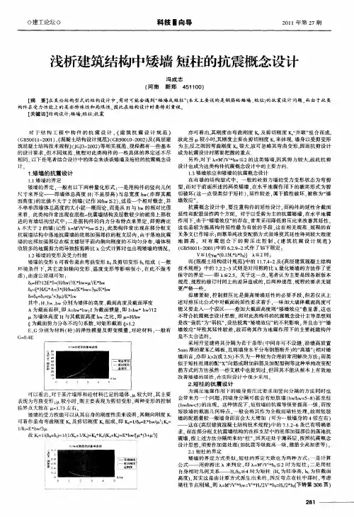 浅析建筑结构中矮墙 短柱的抗震概念设计